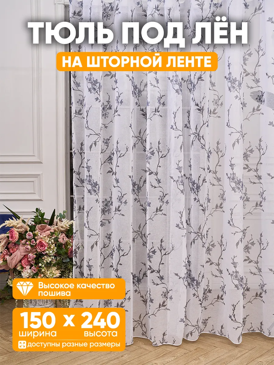 Тюль под лён серый